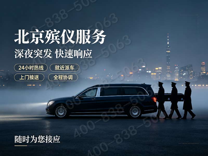 房山殡葬服务一站式殡仪服务规范透明无隐形消费：打造诚信高效的现代殡葬体验